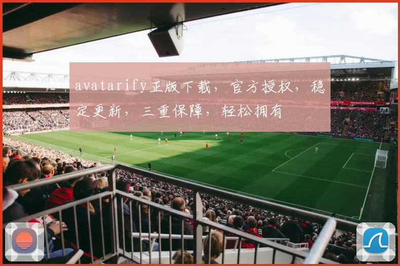 avatarify正版下载，官方授权，稳定更新，三重保障，轻松拥有