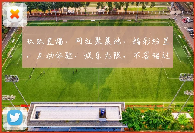 玖玖直播，网红聚集地，精彩纷呈，互动体验，娱乐无限，不容错过，快来加入